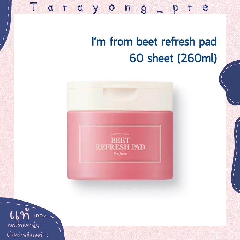 พร้อมส่ง I’m from beet refresh pad 60 แผ่น (260ml) | Shopee Thailand