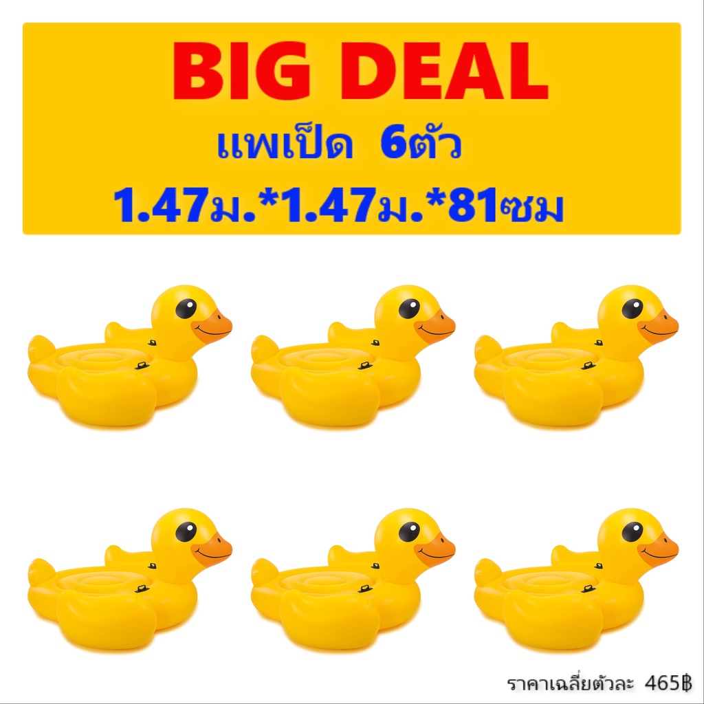 big-deal-6ตัว-แพเป็ดเหลือง-แพยางแฟนซี-แพเป็ด-แพยางเป็ด-แพยาง-แพเป็ดน้อย-แพแฟนซี-ขนาด1-47ม-1-47ม-81ซม