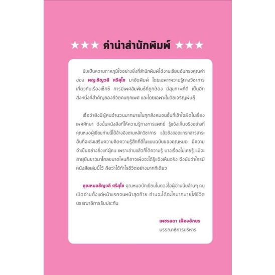 หนังสือ-สุขกับเซ็กซ์-เข้าใจสารพันปัญหาเรื่องเพศ-การดูแลสุขภาพ-เพศสัมพันธ์-เพศศึกษา