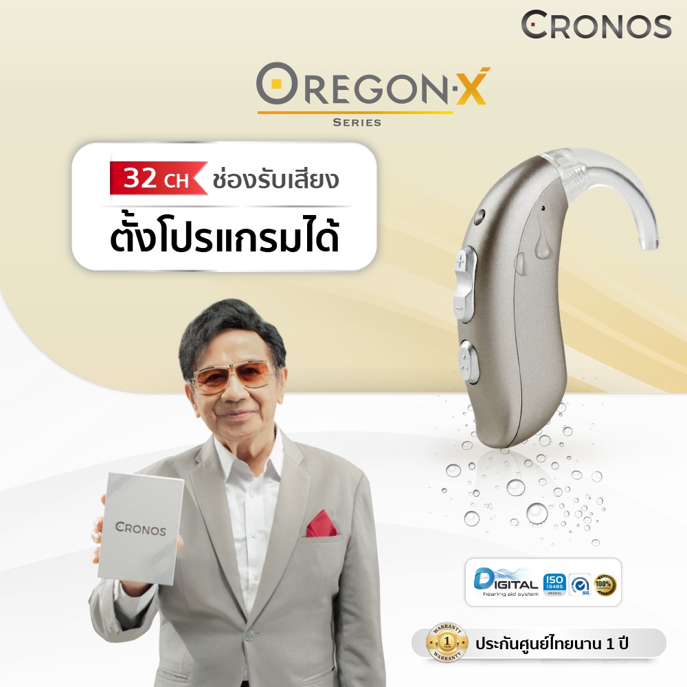 cronos-รุ่น-oregon-x-เครื่องช่วยฟัง-ดิจิตอล-32channel-สูงที่สุด-รุ่นตั้งค่าด้วยโปรแกรมด้วยคอมพิวเตอร์-รุ่นtopที่สุด