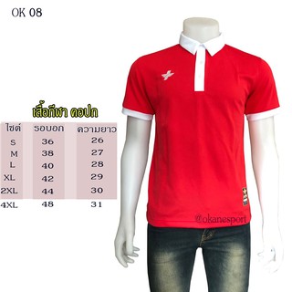 เสื้อกีฬา okanesport สีแดงขาว