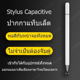 ปากกา Capacitive โทรศัพท์มือถือAndroid IOSStylus penสไตลัสหน้าจอสัมผัสสไตลัสสากลคอมพิวเตอร์แท็บเล็ตปากกา ปากกาทัชสกรีน