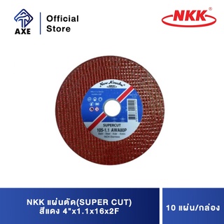NKK แผ่นตัดสเตนเลส/เหล็ก(SUPER CUT)สีแดง 4"x1.1x16x2F [AWA80P] (10แผ่น/กล่อง)
