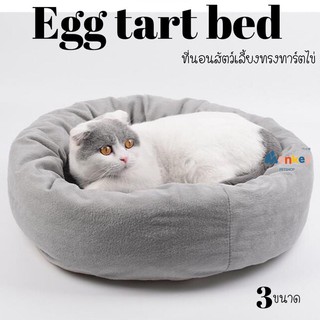 ภาพขนาดย่อของสินค้าที่นอนแมว ที่นอนสัตว์เลี้ยง ทรงรังนก ฟรี หมอนนอน 1 ใบ ที่นอนสุนัข เบาะแมว เบาะสุนัข เตียงนอน หนานุ่ม นอนสบาย MONKEY