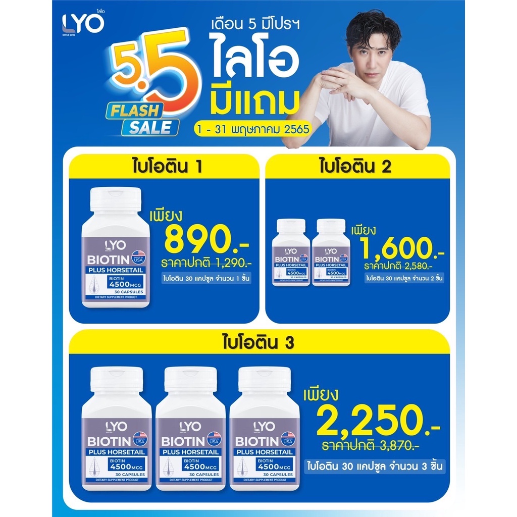 ของแท้-ส่งฟรี-lyo-biotin-plus-horsetail-ไบโอติน-พลัส-ฮอร์สเทล-วิตามินผมล้าน-บาง-ผมอ่อนแอ-ผมแข็งแรง-30แคปซูล