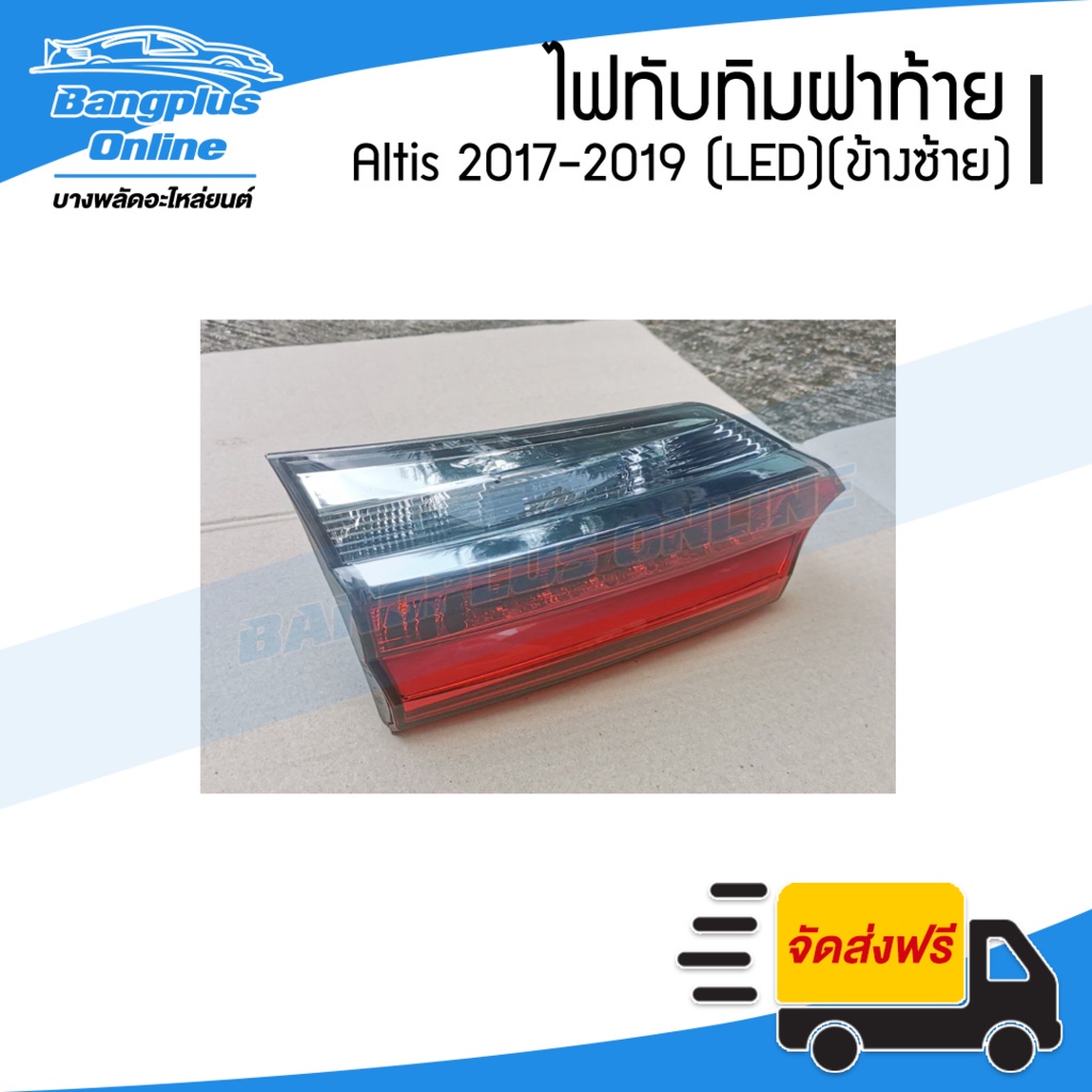 ทับทิมท้าย-ไฟทับทิมฝาท้าย-ไฟในฝาท้าย-toyota-altis-อัลติส-2017-2018-2019-led-ข้างซ้าย-bangplusonline