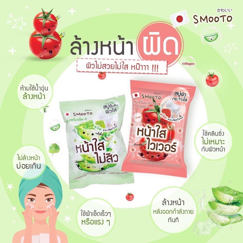 สบู่-smooto-serum-soap-คละสูตร-aloe-e-acne-white-serum-soap-colagen-whitening-serum-soap-คละสูตร