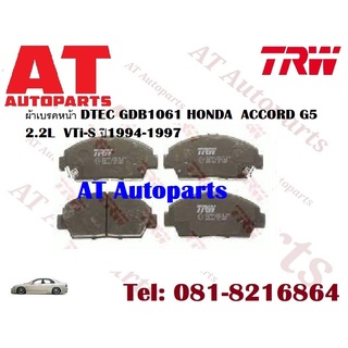 ผ้าเบรค ผ้าเบรคหน้า DTEC ATEC ผ้าเบรคหลัง DTEC ATEC HONDA  ACCORD G5  2.2L  VTi-S ปี1994-1997 ยี่ห้อTRW ราคาต่อชุด