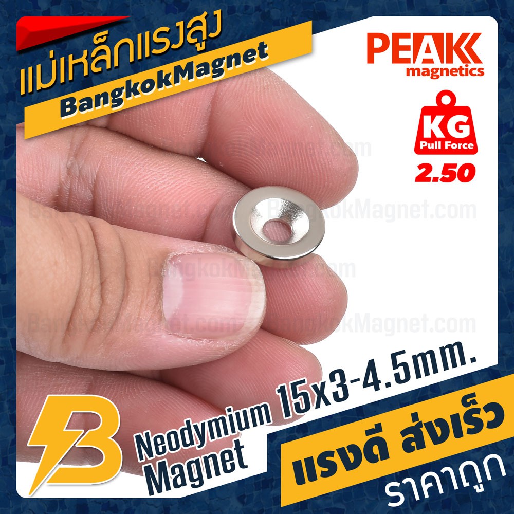 แม่เหล็กแรงดึงดูดสูง-15x3-4-50-มม-กลมแบนมีรู-แรงดูด-2-50kg-1ชิ้น-peak-magnetics-ขายแม่เหล็ก-bk2081