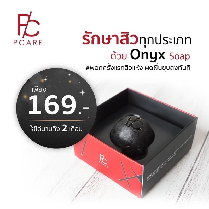 pcare-black-herbal-soap-สบู่ดำสมุนไพร-ช่วยรักษาสิวทุกประเภท