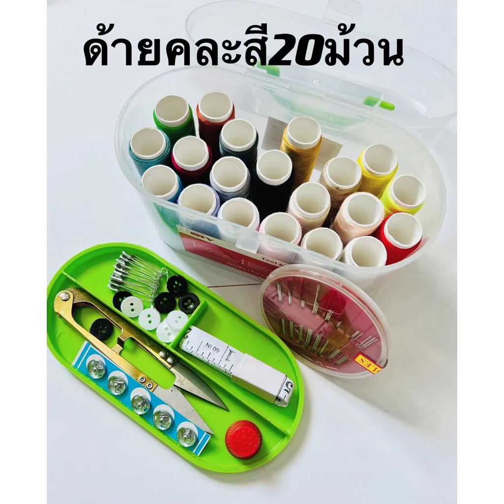 bym84-sewing-thread-ด้ายเย็บผ้า-ด้าย-ด้ายปักผ้า-เข็มเย็บผ้า-กล่องเย็บผ้า-ด้าย20ม้วน-คละสี-เข็มเย็บ1ตลับ-เย็บผ้า-ปะผ้า