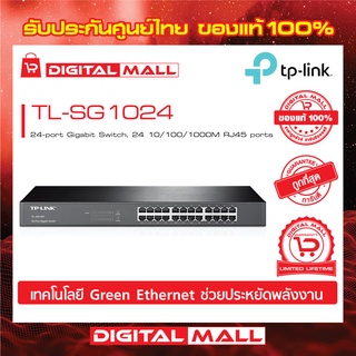 Gigabit Switching Hub 24 Port TP-LINK TL-SG1024 ของแท้รับประกันตลอดอายุการใช้งาน