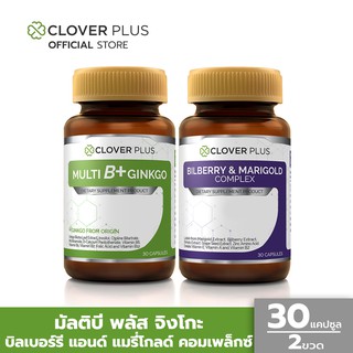 ภาพหน้าปกสินค้าClover Plus Bilberry and Marigold Complex ช่วยบำรุงสายตา + Multi B Plus Ginkgo วิตามินบีรวม บำรุงสมอง ที่เกี่ยวข้อง