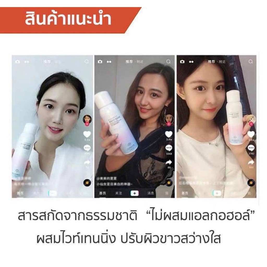 แท้พร้อมส่ง-สเปรย์กันแดด-m-aycreate-สเปรย์นำเข้าที่ฮิตที่สุดในตอนนี้