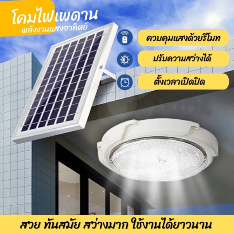 รับประกัน10ปี-โคมไฟเพดานโซลา-200w-300w-500w-ไฟโซล่าเซลล์-ไฟ-led-โคมไฟเพดาน-โซล่าเซลล์-โคมไฟติดเพดาน-solar-ceiling-light