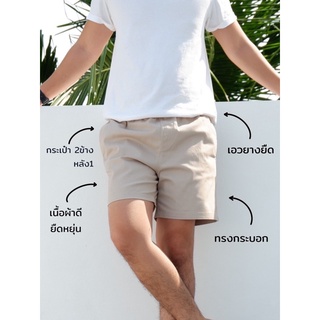 ภาพขนาดย่อของภาพหน้าปกสินค้ากางเกง Chino  เอวยางยืด  ขาสั้น จากร้าน unfix_ บน Shopee
