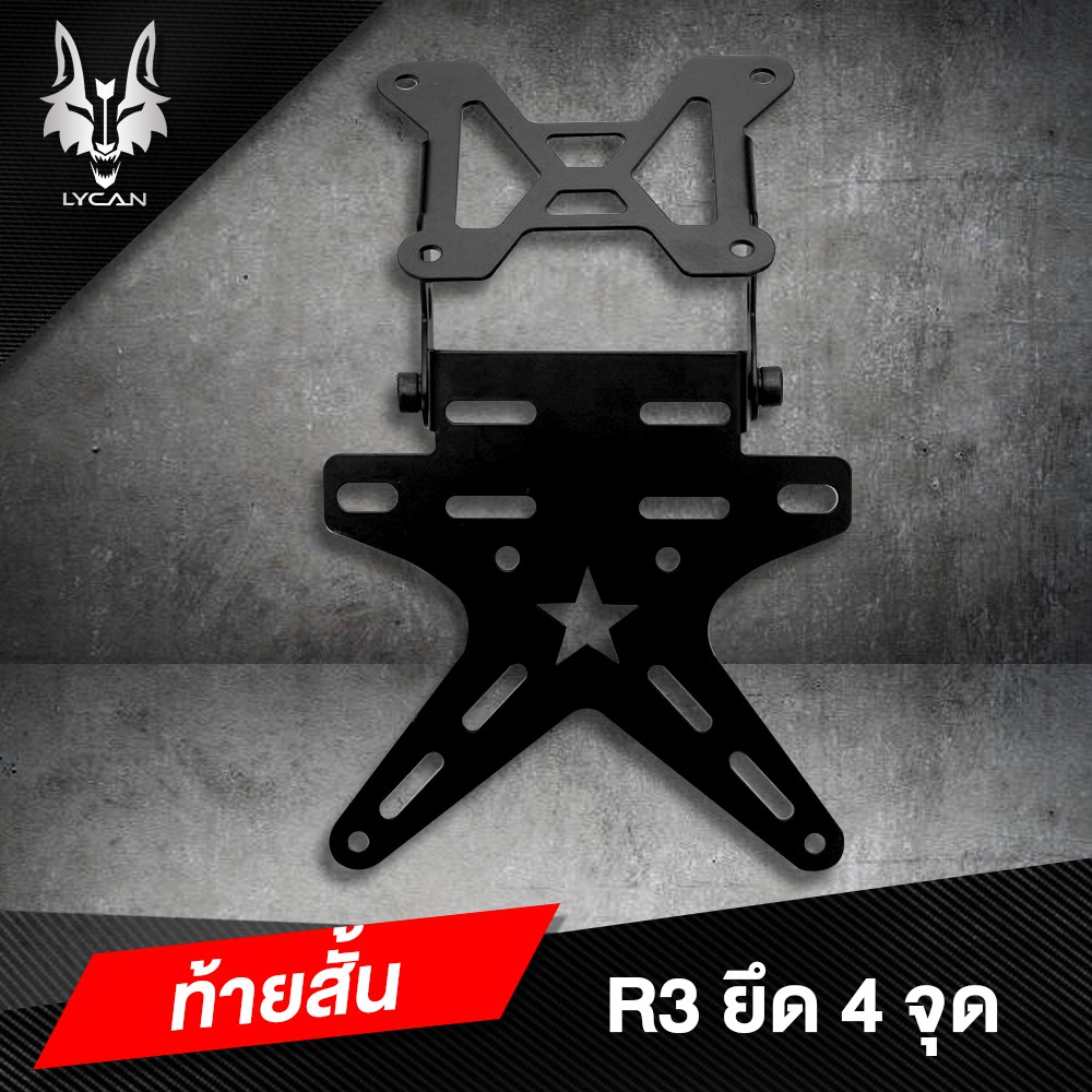 ภาพสินค้าท้ายสั้นพับได้ ทรงดาว Msx 125/SF/ demon 125 -150/Mslaz / R15เก่า/click /CB-CBR/R3/ ninja/Z/zoomerX/ จากร้าน lycanmotor บน Shopee ภาพที่ 4