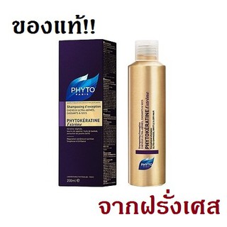 [ของแท้+พร้อมส่ง!] PHYTO PhytoKERATINE Extreme Shampoo ขนาด200ml แชมพูสูตรฟื้นฟูผมเสียรุนแรง ของแท้ จากฝรั่งเศส