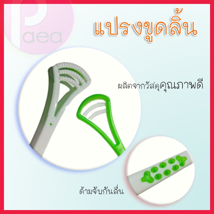 แปรงขูดลิ้น-อุปกรณ์ดูแลช่องปาก-ที่ขูดลิ้น-ทำความสะอาดลิ้น-tongue-cleaner-อุปกรณ์ทำความสะอาดลิ้น-ที่ขูดลิ้นดูแลช่องปาก