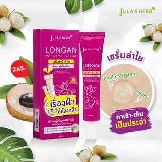 เซรั่มลำไยจุฬาเฮิร์บ ลองแกน เมลาสม่า เซรั่ม ลดฝ้า กระ JULAS Herb Longan Melasma Serum 40 ml.