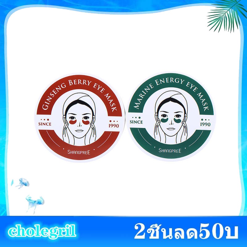 แท้100-shangpree-eye-mask-ให้ผิวชุ่มชื้น-ลดใต้ตาคล้ำ-กระจ่างใส-เต่งตึง-1-4g-60ชิ้น