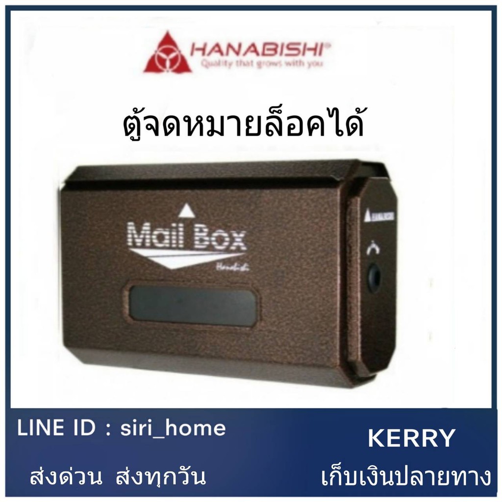 ถูกสุด-ตู้ไปรษณีย์-ตู้รับจดหมาย-ตู้จดหมาย-mail-box-ตู้จดหมายเหล็ก-กล่องจดหมาย-hanabishi-lt-09-พ่นอัลลอยด์-แข็งแรง