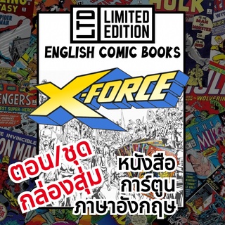 X-Force Comic Books 📚พิเศษ/ชุด 🎁กล่องสุ่ม หนังสือการ์ตูนภาษาอังกฤษ เอ็กซ์-ฟอร์ช English Comics Book MARVEL/มาร์เวล