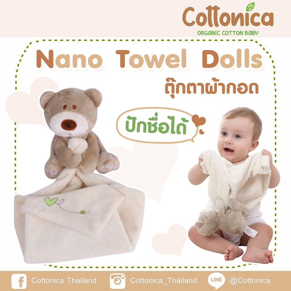 nano-teddy-dolls-ตุ๊กตาผ้ากอด-ลูกน้อย-ปักชื่อได้-premium-soft-i2005