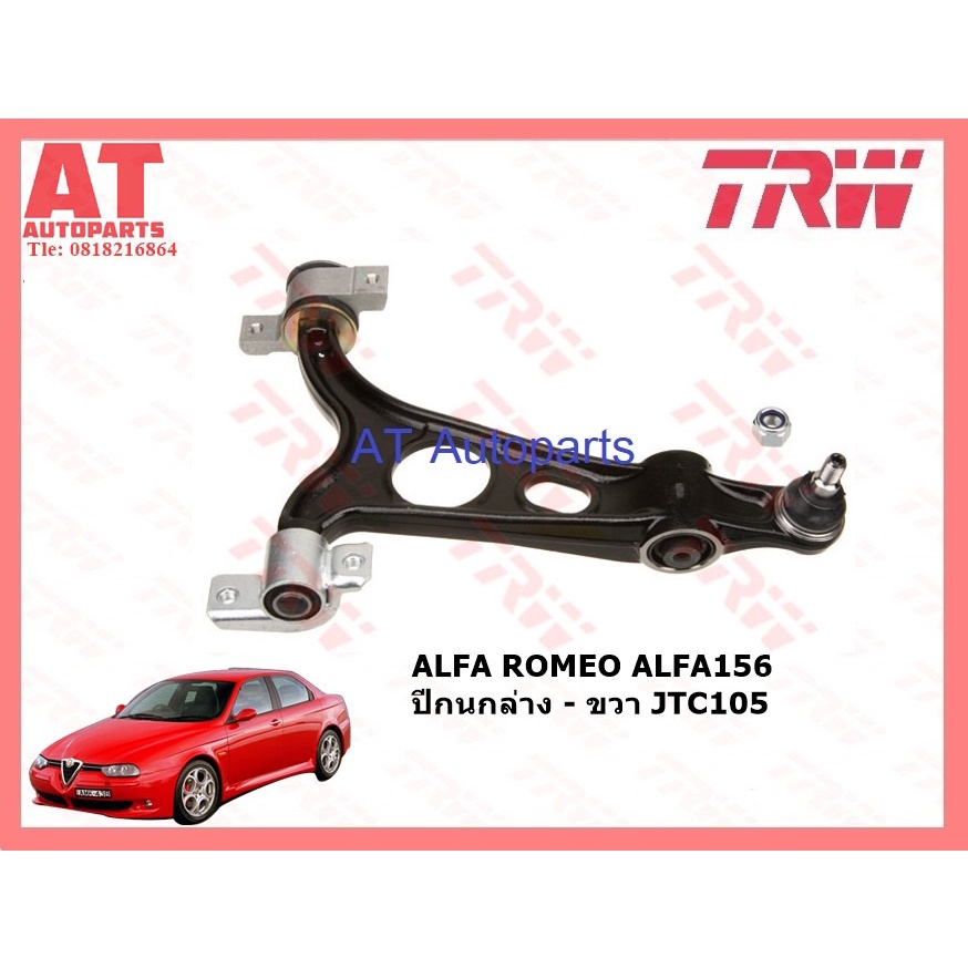 ช่วงล่าง-alfa-romeo-156-ปี2000-ขึ้นไป-2-0l-ยี่ห้อtrw-ลูกหมากแร็ค-ปีกนกบน-ล่าง