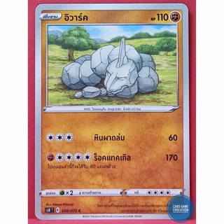 [ของแท้] อิวาร์ค C 039/070 การ์ดโปเกมอนภาษาไทย [Pokémon Trading Card Game]