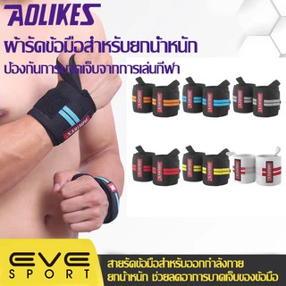 AOLIKES ของแท้💯A-1538 (แพ็คคู่ 2 ข้าง) สายรัดข้อมือสำหรับยกน้ำหนัก ผ้ารัดข้อมือช่วยลดอาการบาดเจ็บจากการเล่นกีฬา