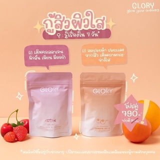 ราคาและรีวิวส่งฟรี!💖 กลอรี่คอลลาเจน วิตซีมะเขือเทศ เวจจี้ เบาเบาโกโก้ glory collagen + glory tomato vit c 🍅