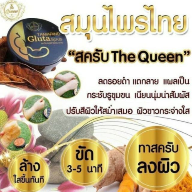 สครับ-เดอะควีน-ขาวแบบควีนนนน