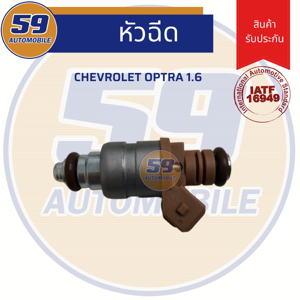 หัวฉีด-chevrolet-optra-1-6