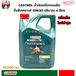 Castrol Magnatec น้ำมันเครื่องกึ่งสังเคราะห์ 4 ลิตร 10W-30 สำหรับเครื่องยนต์เบนซิน(ระยะเปลี่ยนทุกๆ10,000km)