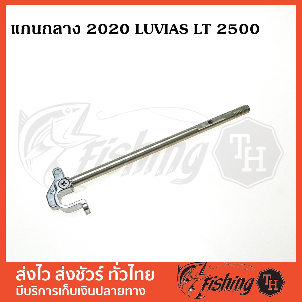 อะไหล่รอก-แกนกลาง-2020-daiwa-luvias-lt2500