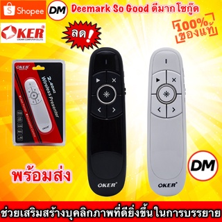 🚀ส่งเร็ว🚀 OKER P-118 2.4GHZ WIRELESS PRESENTER Laser Pointer เลเซอร์พอยเตอร์ พรีเซนเตอร์ #DM