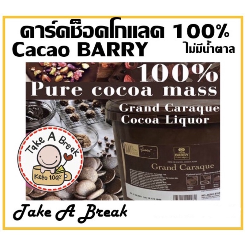 ดาร์กช็อคโกแลต-100-แบบลัง-3kg-cacao-barry