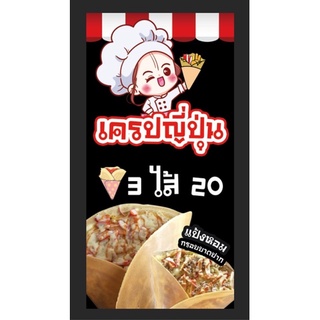 ป้ายเครป ร้านเครป ขนาด 50*100 ซม พร้อมพับขอบตอกตาไก่ด้านเดียว