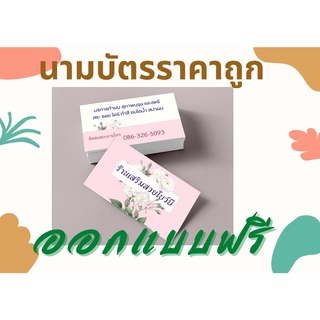 ภาพหน้าปกสินค้านามบัตรราคาถูก ออกแบบฟรี ที่เกี่ยวข้อง