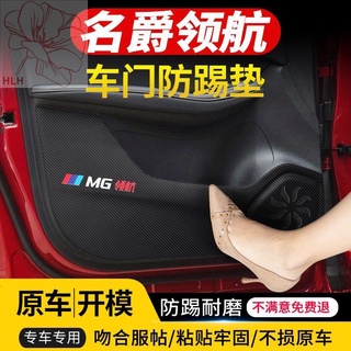 เหมาะสำหรับ MG PILOT ประตูรถ Anti-KICK Pad ภายในรถดัดแปลงรถป้องกันบทความตกแต่ง Anti-KICK สติกเกอร์