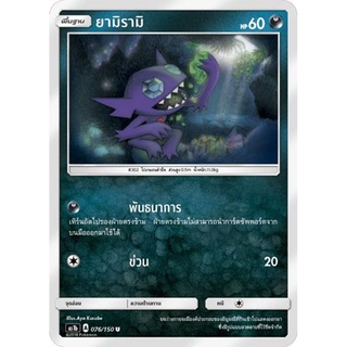ยามิรามิ AS1b 076/150 Sun &amp; Moon — First Impact (เฟิร์สอิมแพค) การ์ดโปเกมอน ภาษาไทย  Pokemon Card Thai Thailand ของแท้