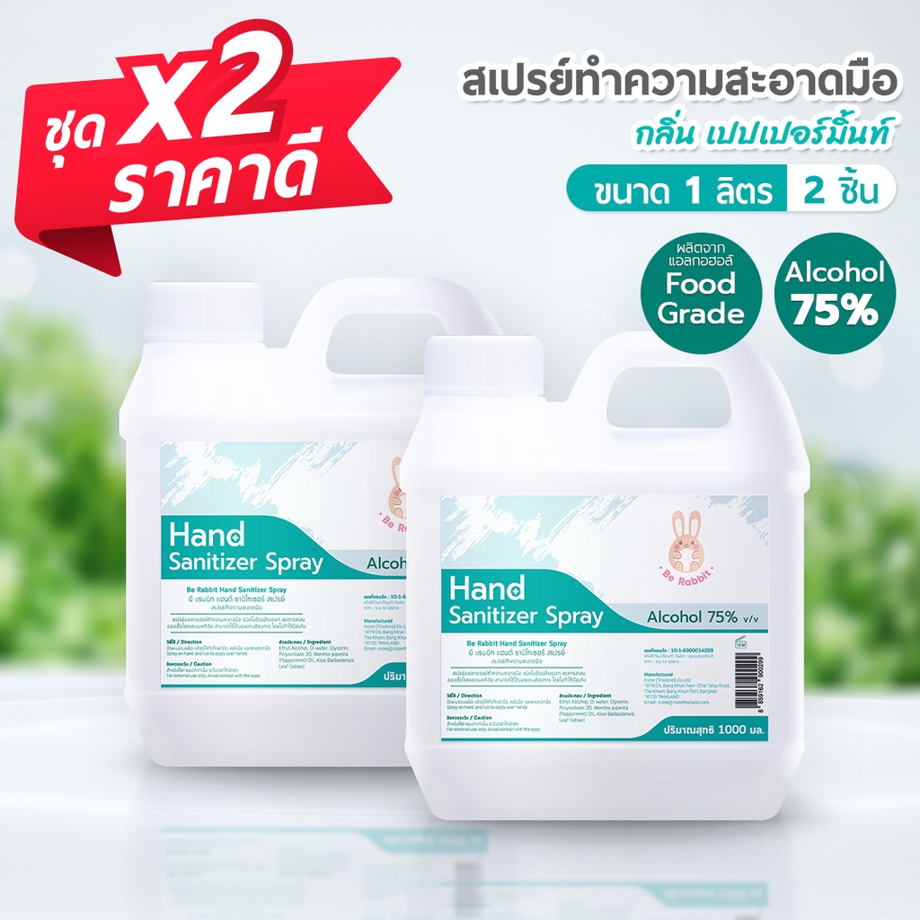 ซื้อ-x2-ราคาดี-แอลกอฮอล์-สเปรย์-75-ขนาด-1000-ml-กลิ่น-เปปเปอร์-มินต์-food-grade