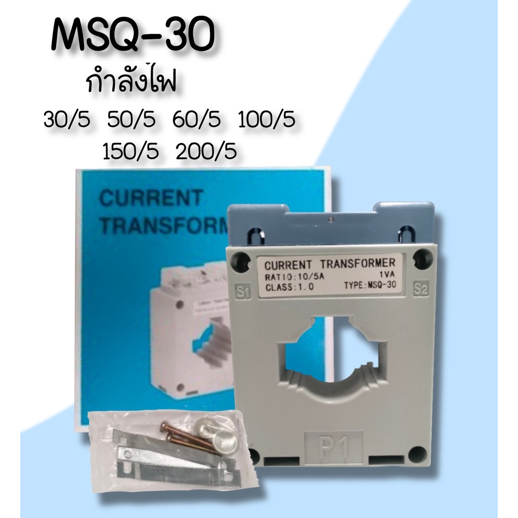 bf-หม้อแปลงกระแสไฟ-ct-msq-30