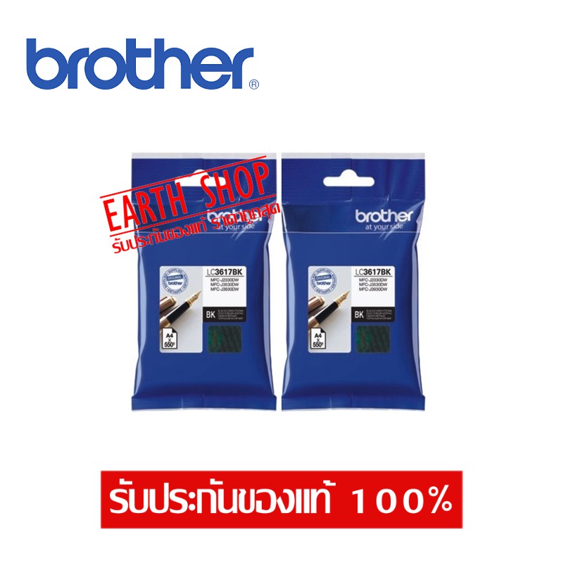 brother-ink-cartridge-lc-3617bk-2-box-ของแท้บรรจุพร้อมกล่อง