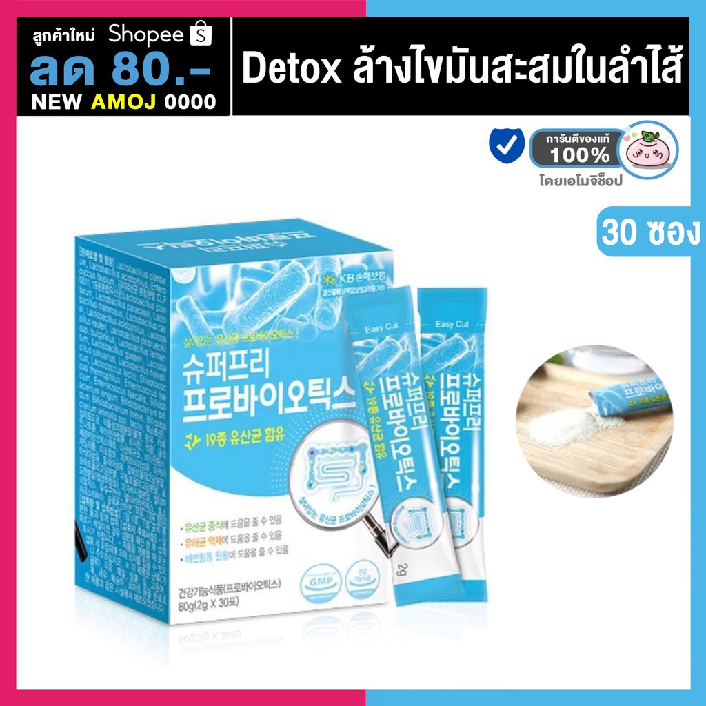 ภาพสินค้าSuper Probiotic Detox  ดีท้อกซ์เกาหลี ล้างลำไส้ แบคทีเรียที่ดี 17 ชนิด** จากร้าน amoji_shop บน Shopee ภาพที่ 1