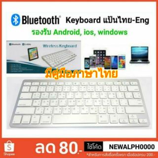 คีย์บอร์ดบลูทูธ แป้นไทย Keyboard Bluetooth ไร้สาย ขนาดพกพา แป้นพิมพ์ไทย-อังกฤษ มีคู่มือภาษาไทย