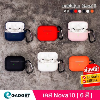 ภาพขนาดย่อของสินค้าเคส Eaudio Nova10 เคสหูฟัง ทำจากซิลิโคน มี 6 สี Eaudio nova 10 ป้องกันการกระแทก