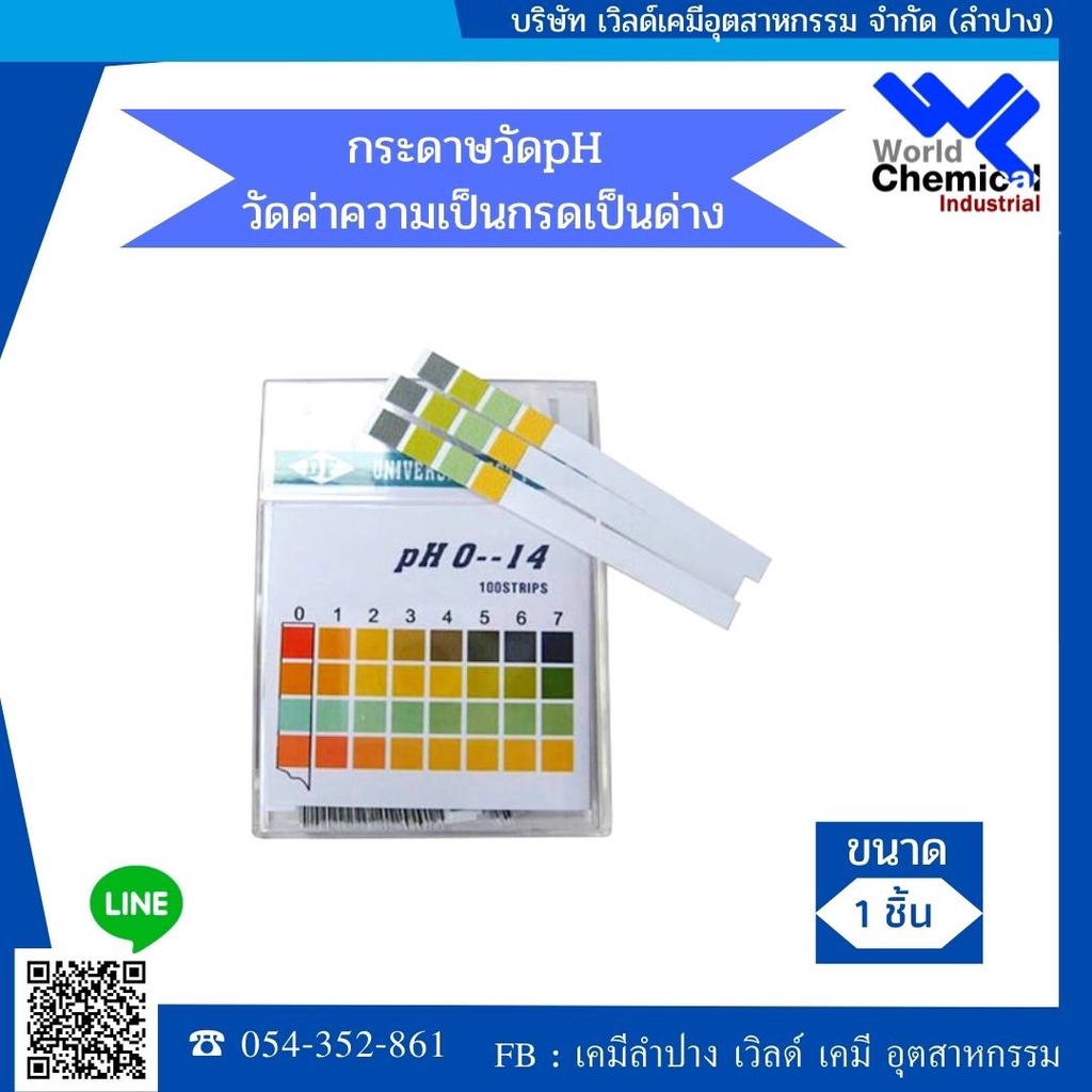 กระดาษลิตมัส-กระดาษวัดค่าพีเอช-กรด-เบส-litmus-paper-วัด-0-14-ph