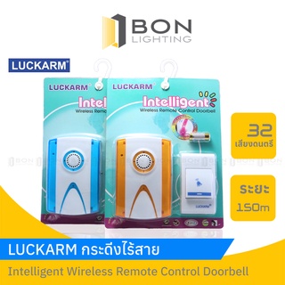 ชุดกระดิ่งไร้สาย กริ่งไร้สาย WD-611 (Wireless Remote Control Doorbell) แบบใช้ถ่านทั้งตัวรับตัวส่ง 1ตัวรับ 1ตัวส่ง